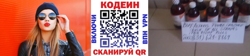 Codein Purple Drank  купить наркоту  Копейск 